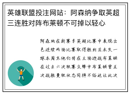 英雄联盟投注网站：阿森纳争取英超三连胜对阵布莱顿不可掉以轻心