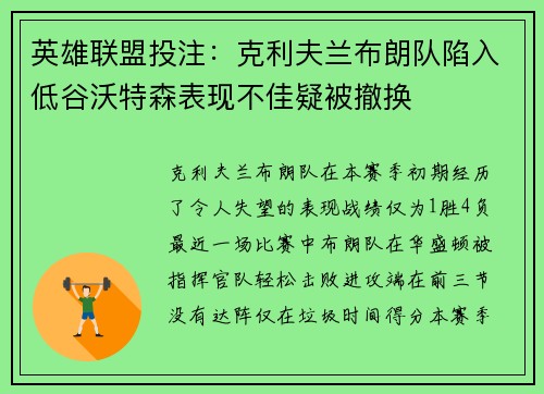 英雄联盟投注：克利夫兰布朗队陷入低谷沃特森表现不佳疑被撤换